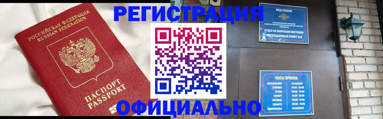 временная регистрация гарантия в Инте