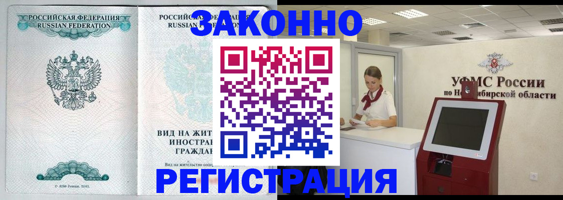 временная регистрация законно в Инте