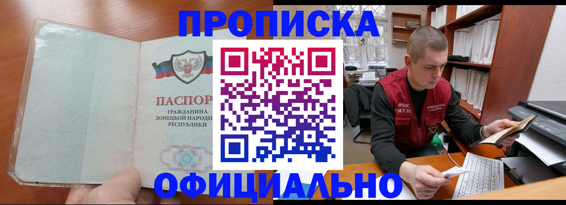 прописка в Инте